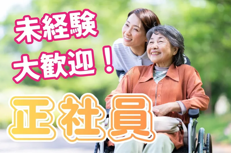 医療法人翔樹会の求人・転職情報