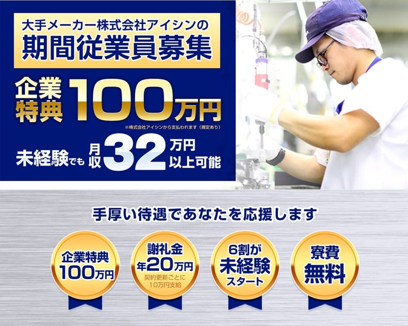 株式会社アイシンの求人・転職情報