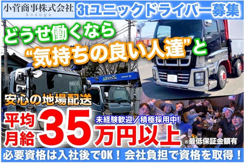小菅商事株式会社の求人・転職情報