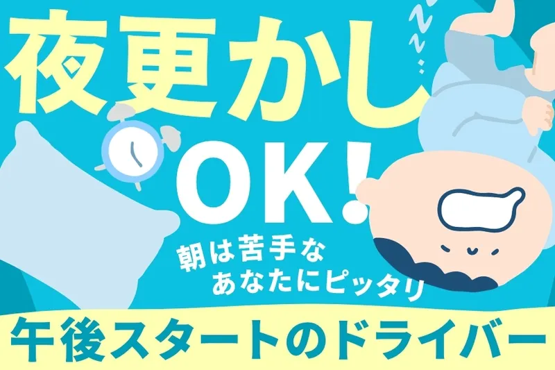コスモタクシー株式会社(コスモタクシーグループ)のアルバイト・バイト求人情報