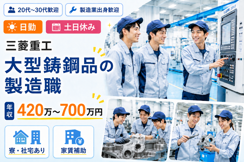 三菱重工業株式会社の求人・転職情報