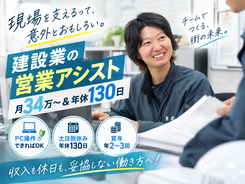 株式会社東建の求人・転職情報
