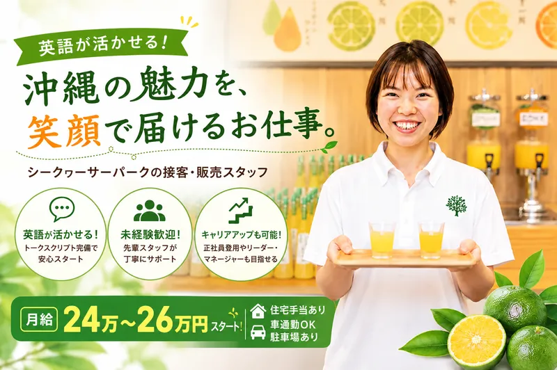 株式会社アヤナス大宜味の求人・転職情報
