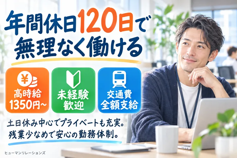 ヒューマンリレーションズ株式会社のアルバイト・バイト求人情報