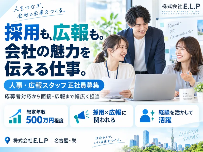 株式会社Ｅ．Ｌ．Ｐの求人・転職情報