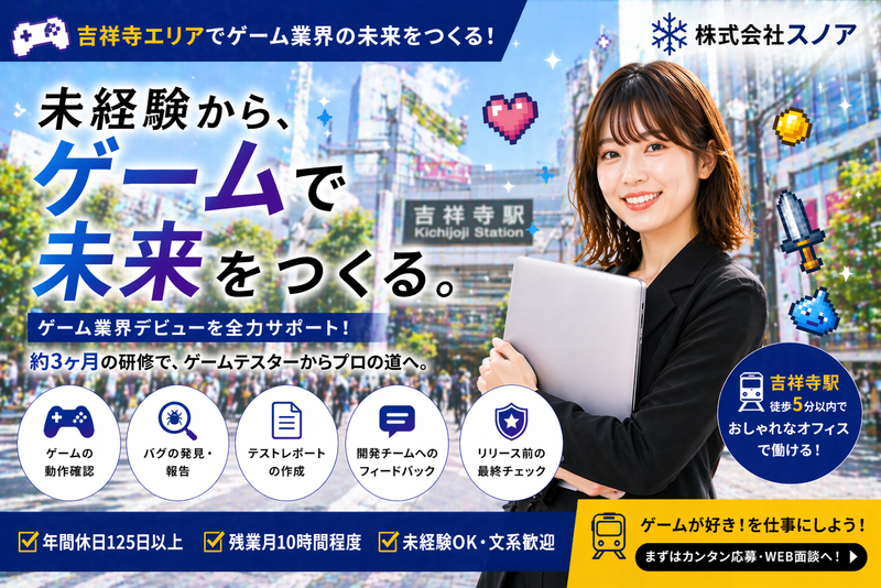 株式会社スノアの求人・転職情報