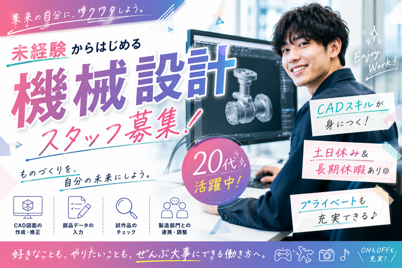 株式会社ニチギワールドの求人・転職情報