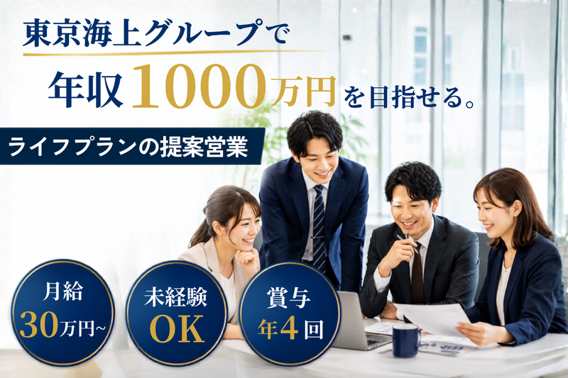 東京海上日動あんしん生命保険株式会社の求人・転職情報