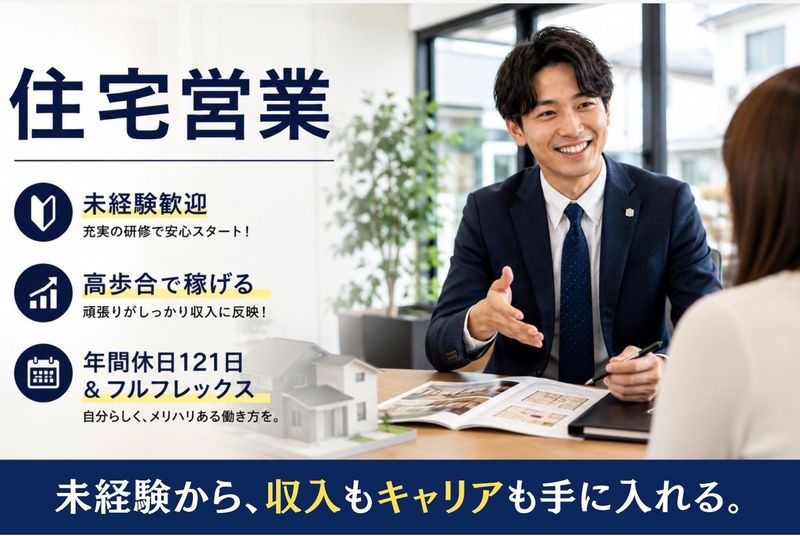 住友不動産ハウジング株式会社の求人・転職情報