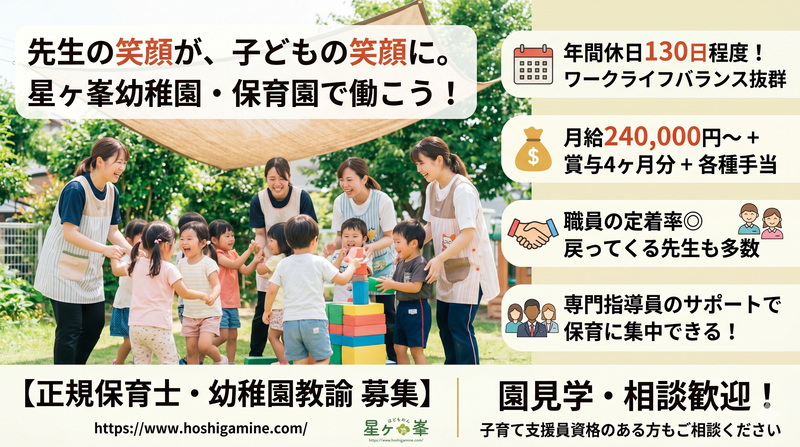 星ヶ峯幼稚園の求人・転職情報