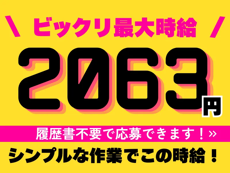 株式会社ワールドインテックのアルバイト・バイト求人情報