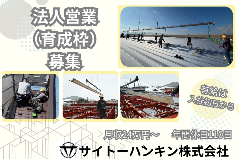 サイトーバンキン株式会社のアルバイト・バイト求人情報-07