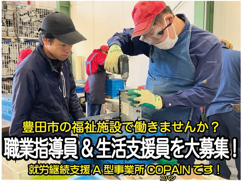 株式会社COPAINの求人・転職情報