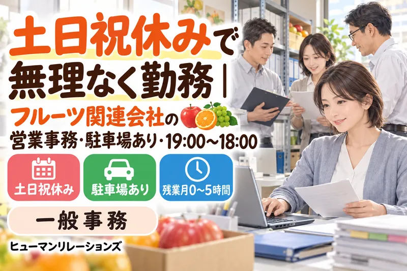ヒューマンリレーションズ株式会社のアルバイト・バイト求人情報
