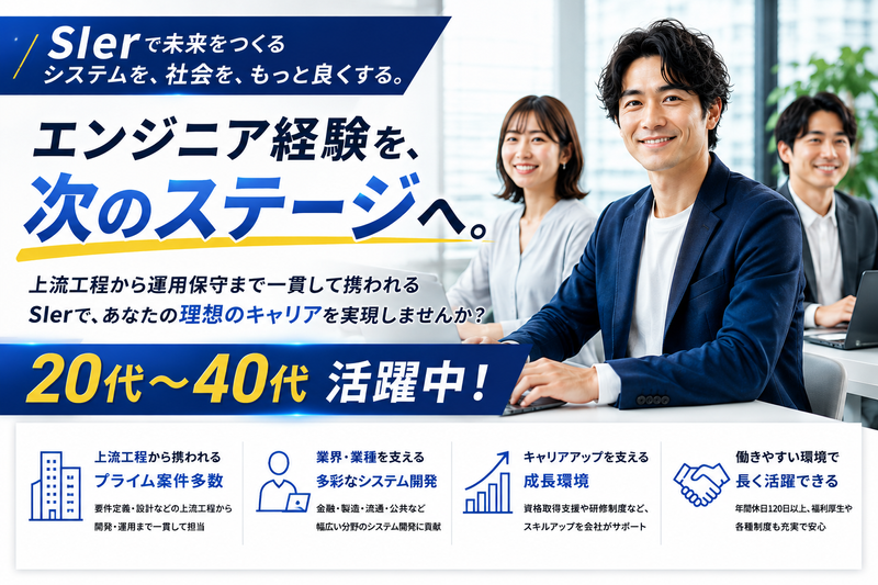 SCSK北海道株式会社の求人・転職情報