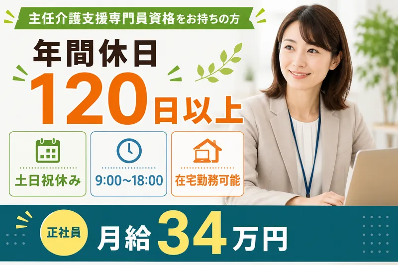 株式会社AT 指定相談支援アットコレット伊勢原の求人・転職情報