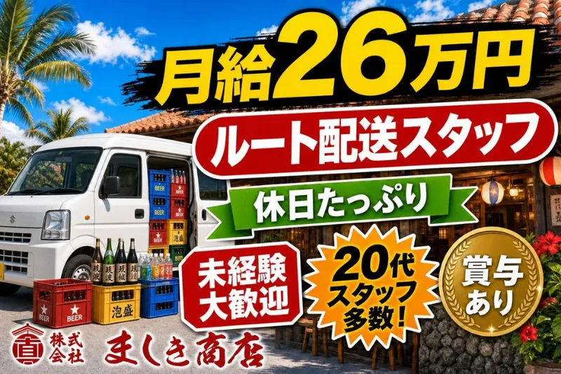 株式会社ましき商店の求人・転職情報