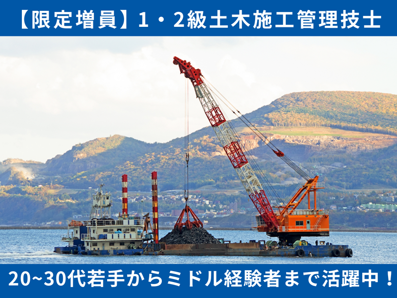 東亜建設工業株式会社の求人・転職情報