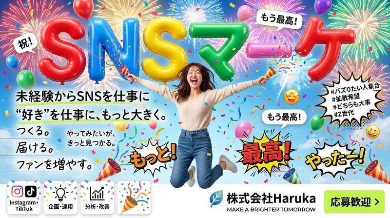 株式会社Harukaの求人・転職情報
