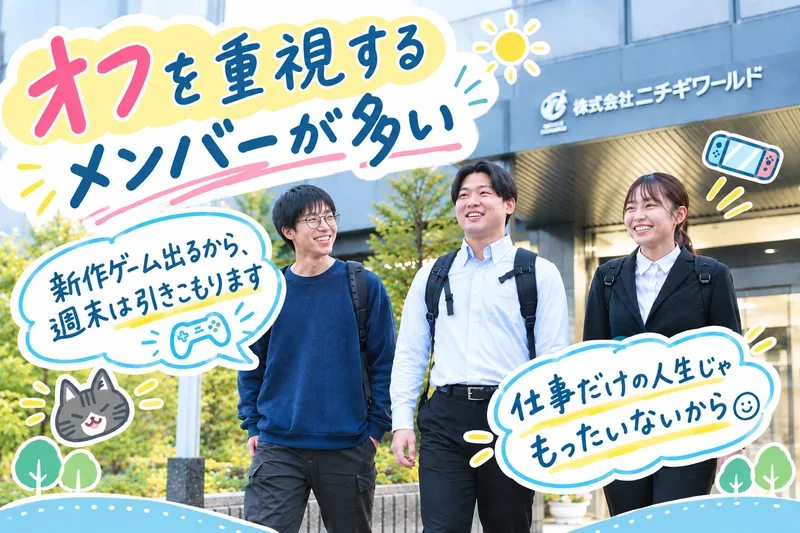 株式会社ニチギワールドの求人・転職情報