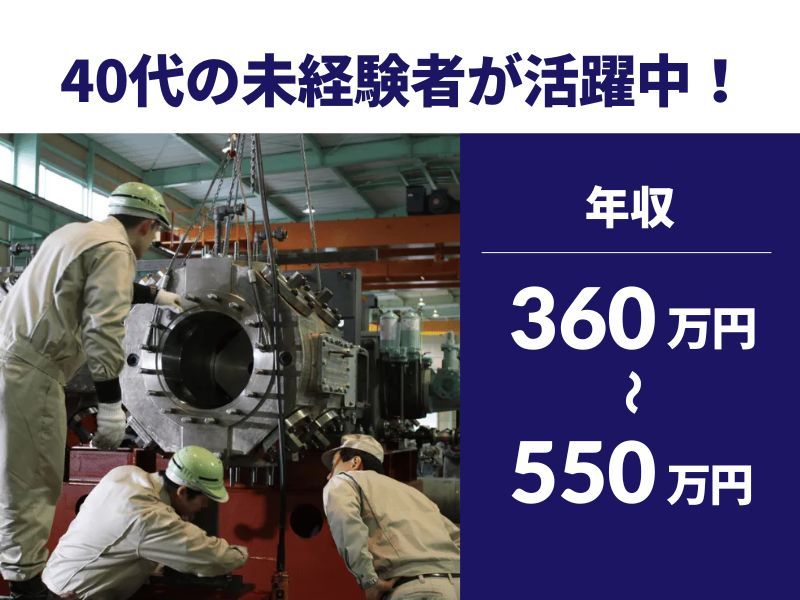 三國重工業株式会社の求人・転職情報