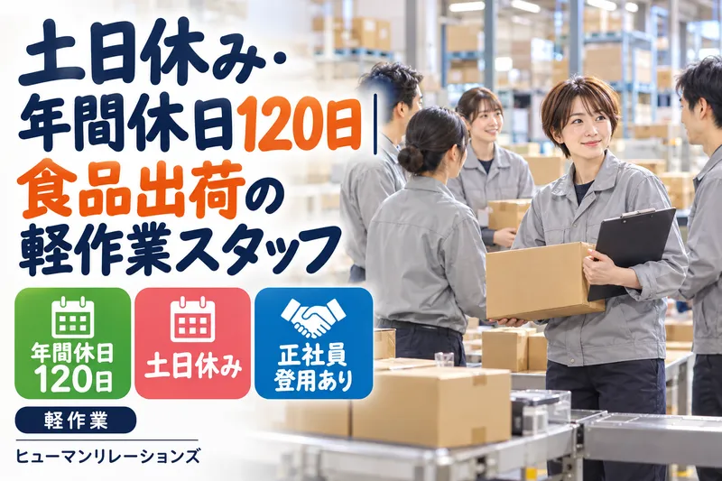 ヒューマンリレーションズ株式会社のアルバイト・バイト求人情報