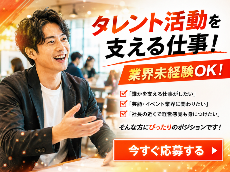 株式会社Fortune KKの求人・転職情報