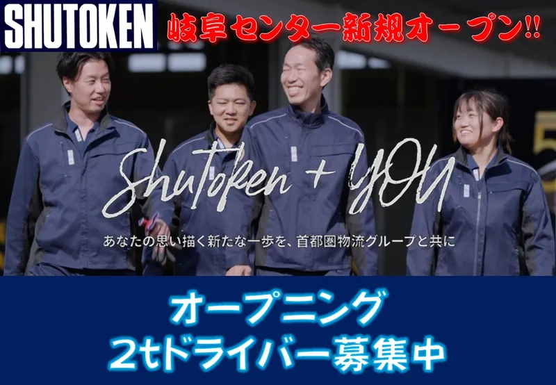 株式会社首都圏物流の求人・転職情報