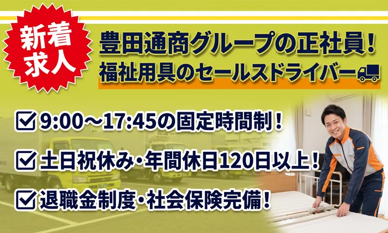 株式会社豊通オールライフ-0012の求人・転職情報