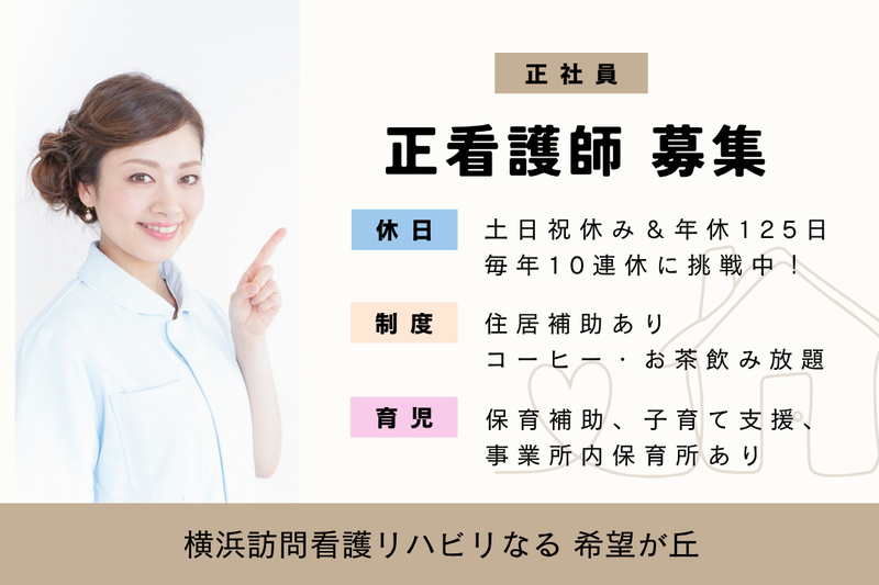 株式会社Doux 横浜訪問看護リハビリなる|希望が丘の求人・転職情報