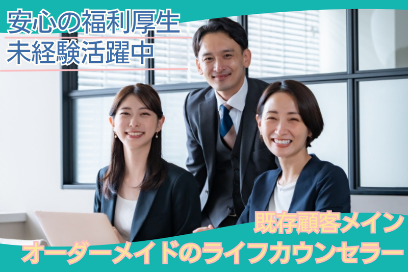 株式会社保険見直し本舗　北戸田イオンモール店の求人・転職情報