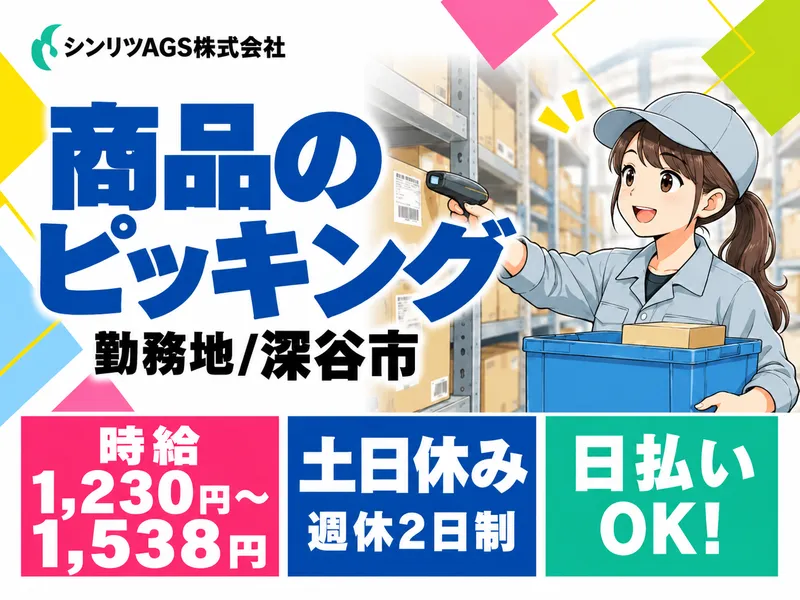シンリツAGS株式会社　本庄営業所