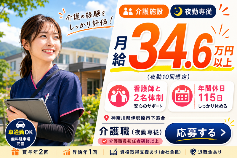 株式会社アトラクションホールディングスABCリビング伊勢原下落合の求人・転職情報
