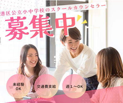 心優しいカウンセラー 募集！【未経験者歓迎】 カウンセラー 未経験歓迎の転職・求人情報 - 埼玉県 さいたま市｜求人