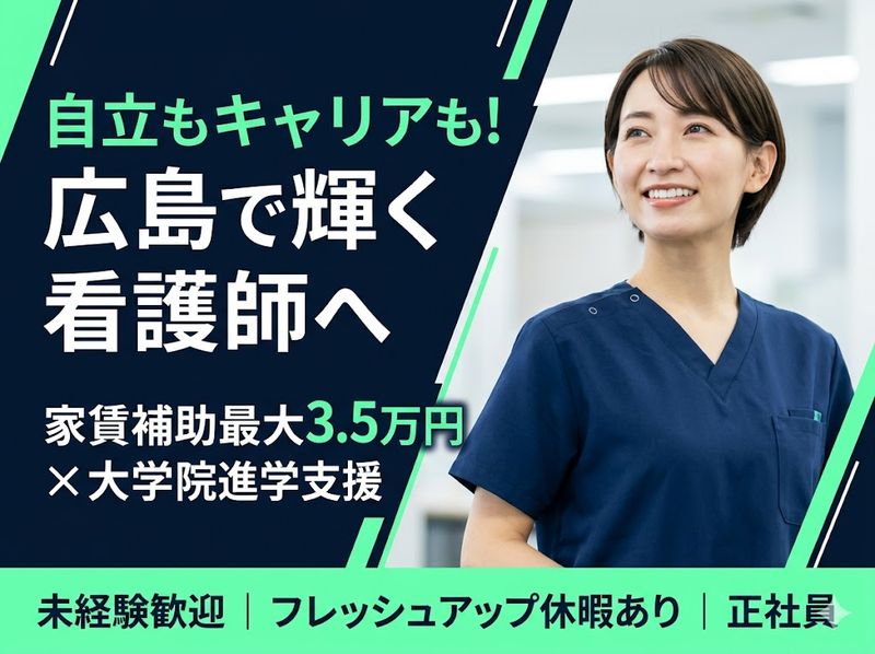 社会福祉法人三篠会の求人・転職情報