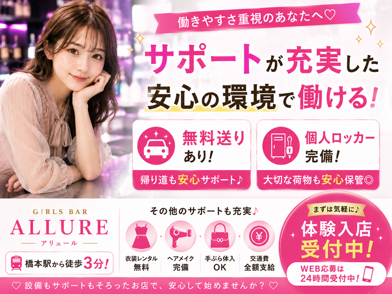 GIRLS BAR ALLURE(アリュール)のアルバイト・バイト求人情報-20