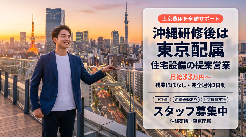 大和総合住設株式会社の求人・転職情報
