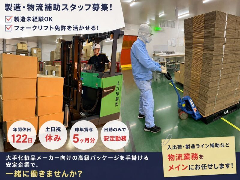 上六印刷株式会社の求人・転職情報