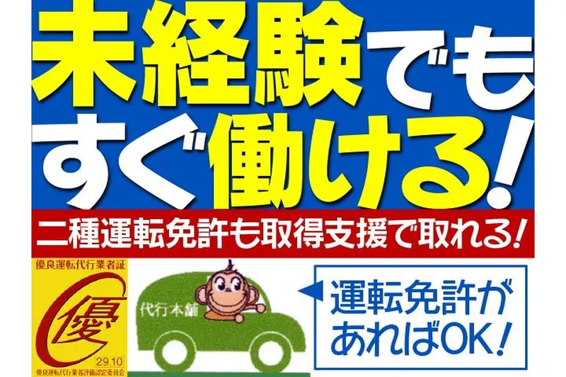 代行本舗のアルバイト・バイト求人情報-01