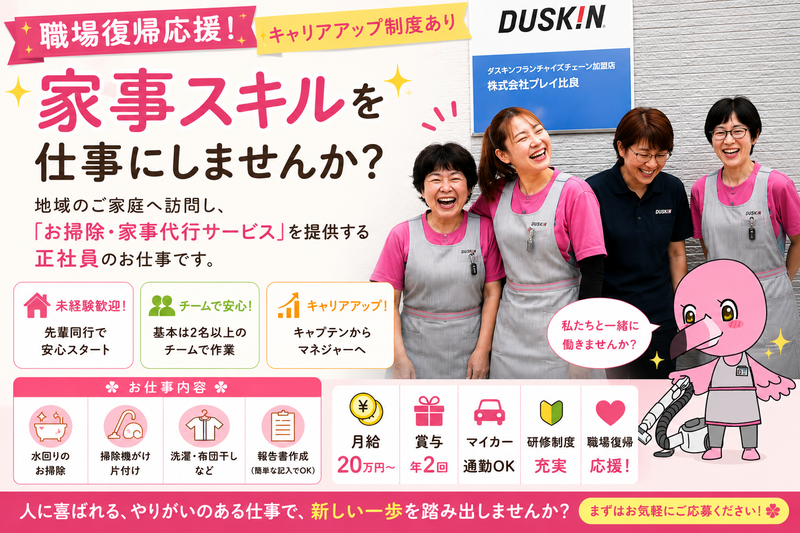 株式会社プレイ比良の求人・転職情報