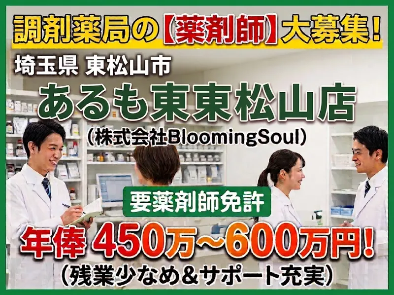 株式会社BloomingSoulの求人・転職情報