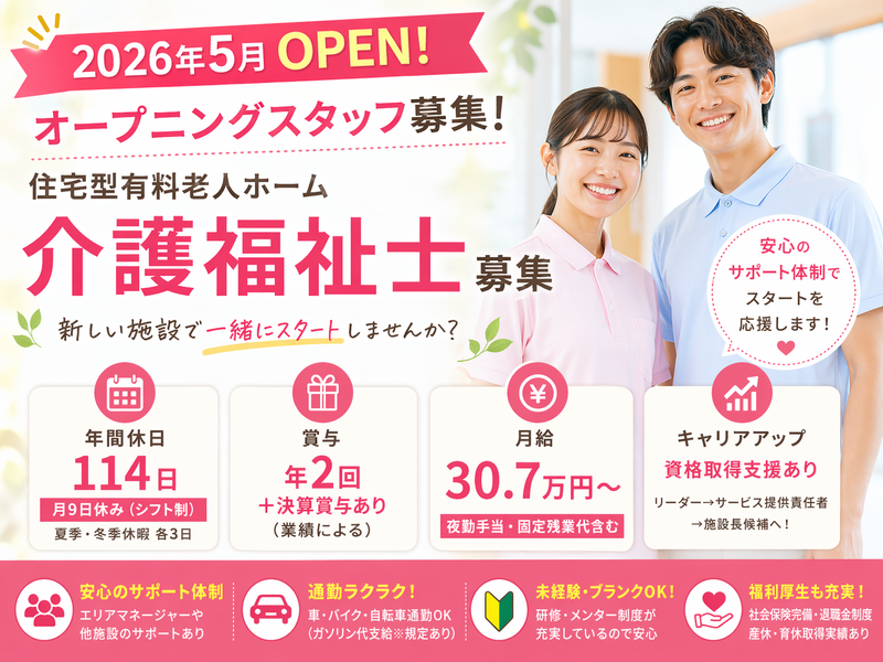 株式会社LCG 住宅型有料老人ホーム CareVilla川崎の求人・転職情報