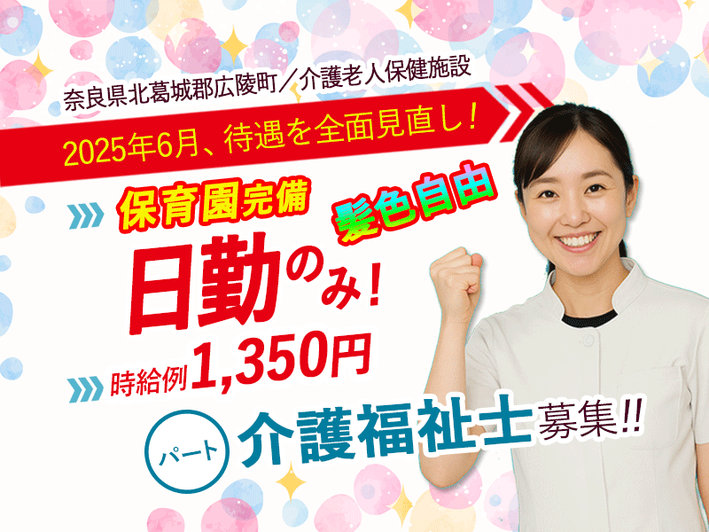 介護老人保健施設 ぬくもり広陵のアルバイト・バイト求人情報-26