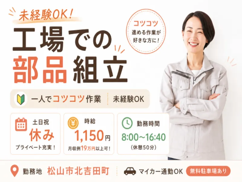 アビリティーセンター株式会社　松山オフィスのアルバイト・バイト求人情報