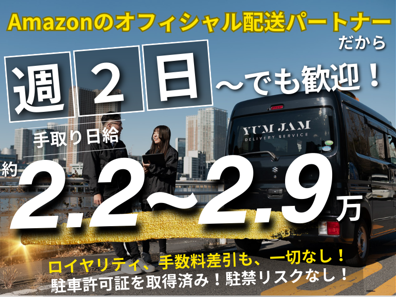 (合同)YUM JAMの求人・転職情報