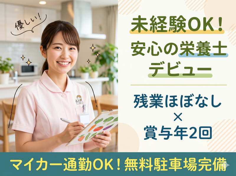 社会福祉法人八健会の求人・転職情報