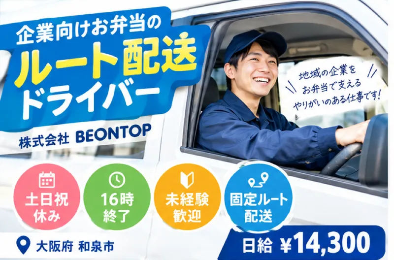 株式会社ＢＥＯＮＴＯＰの求人・転職情報