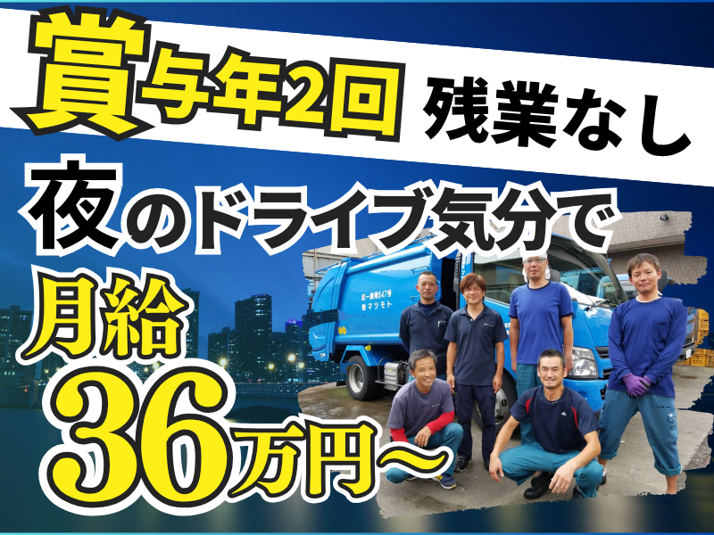 株式会社マツモトの求人・転職情報