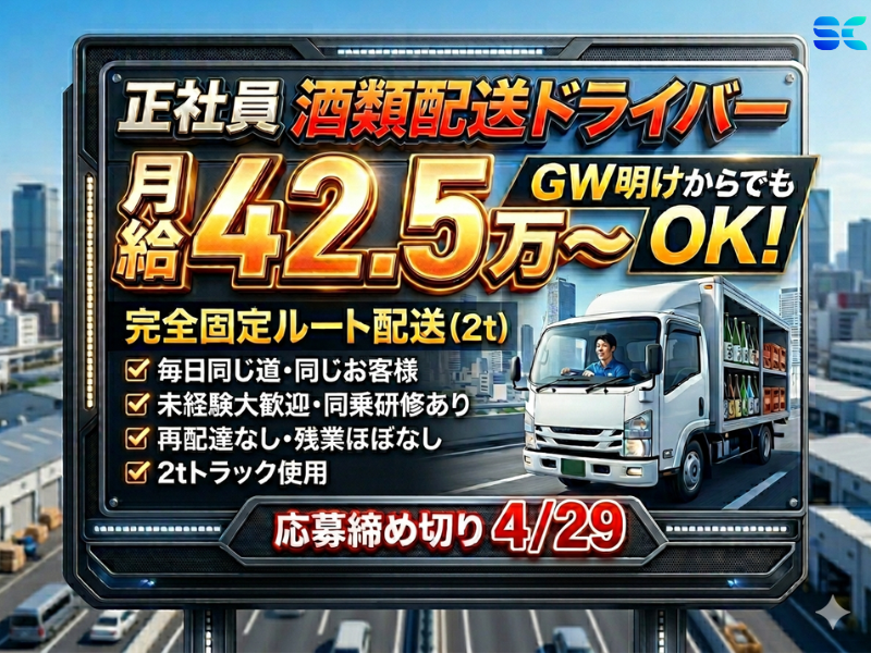 株式会社ＳＣの求人・転職情報