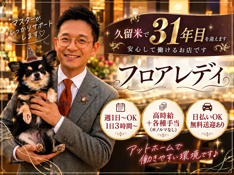 NEWイチローのアルバイト・バイト求人情報